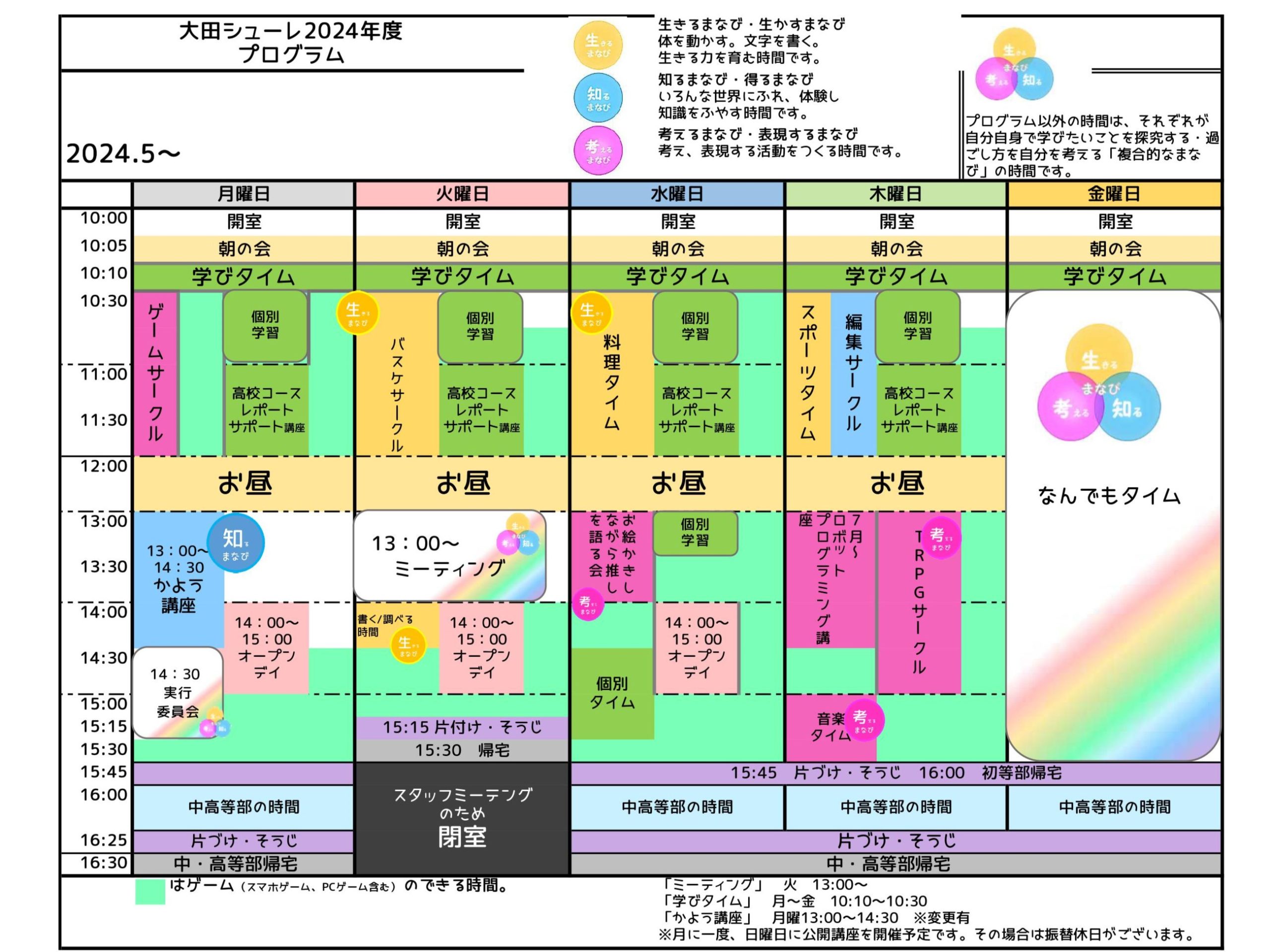 大田シューレ2024年度プログラム,料理,バスケ,TRPG,プログラミング,フリースクール